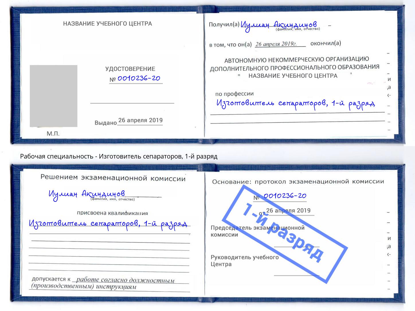 корочка 1-й разряд Изготовитель сепараторов Чапаевск