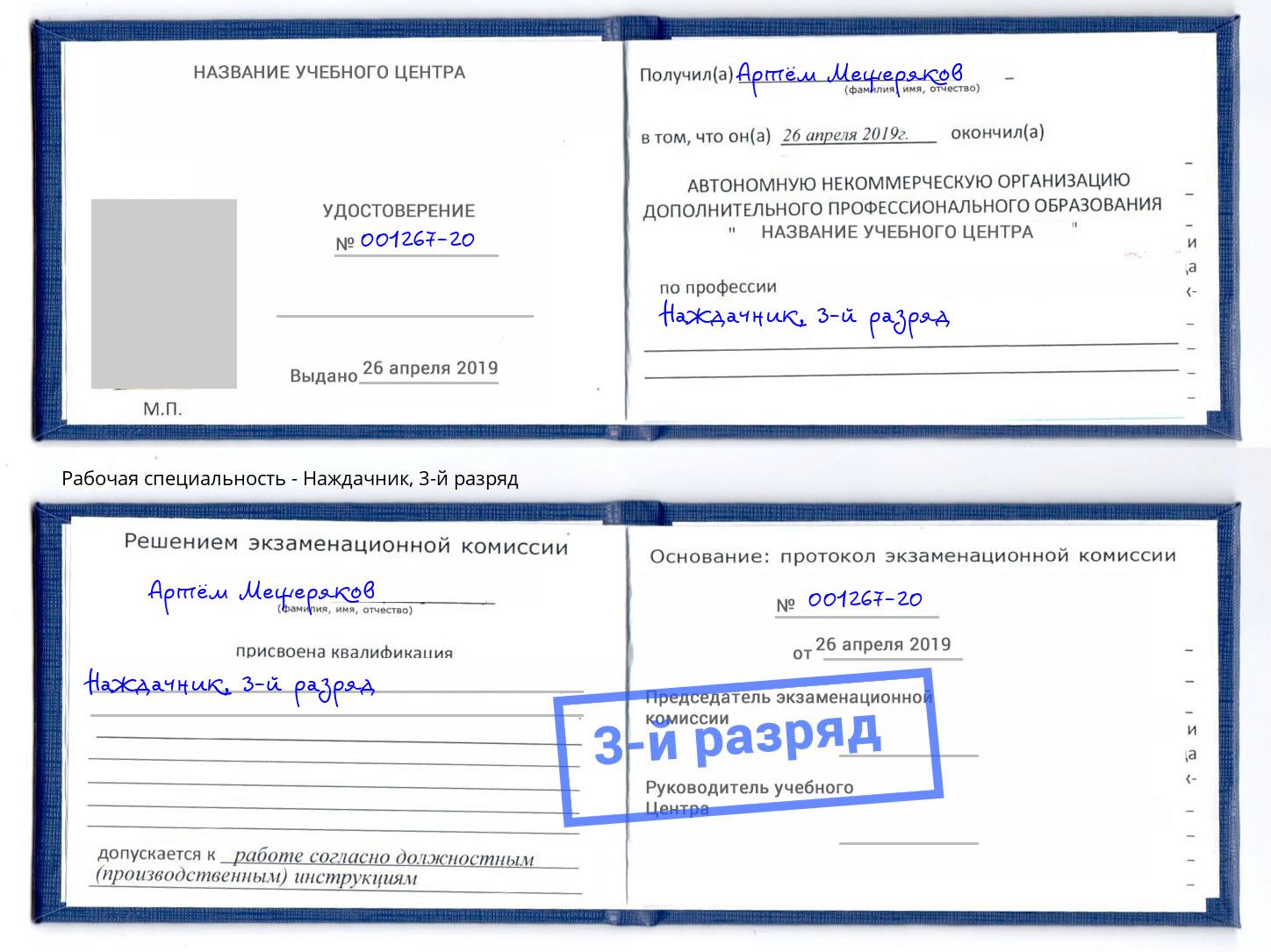 корочка 3-й разряд Наждачник Чапаевск