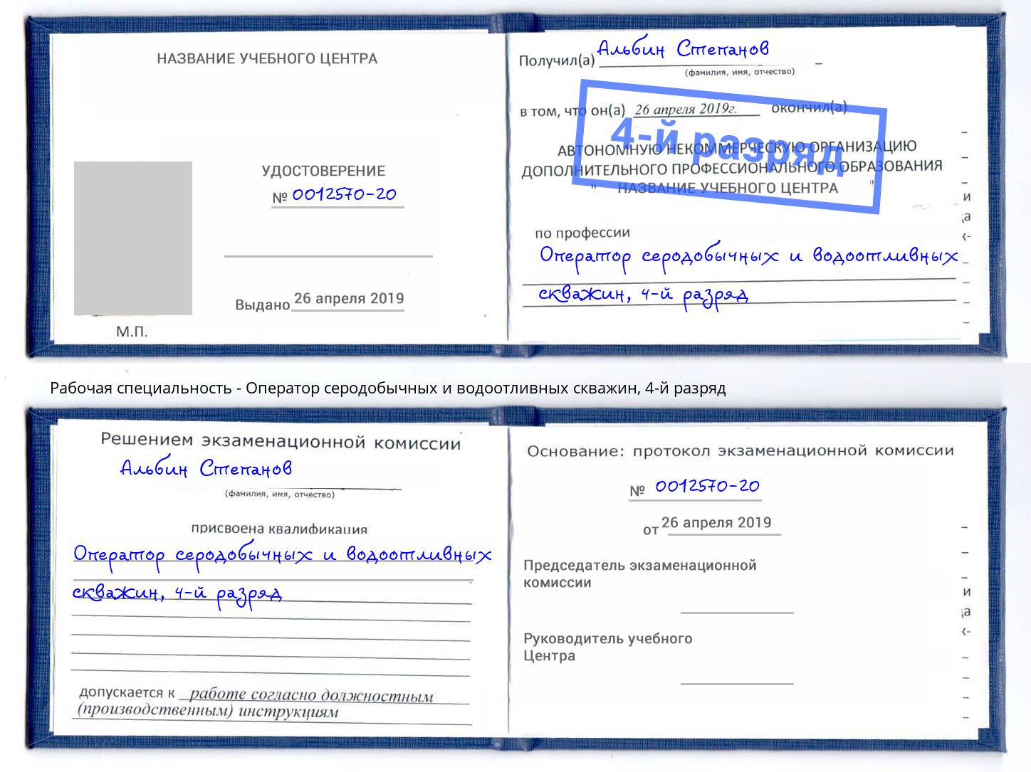 корочка 4-й разряд Оператор серодобычных и водоотливных скважин Чапаевск