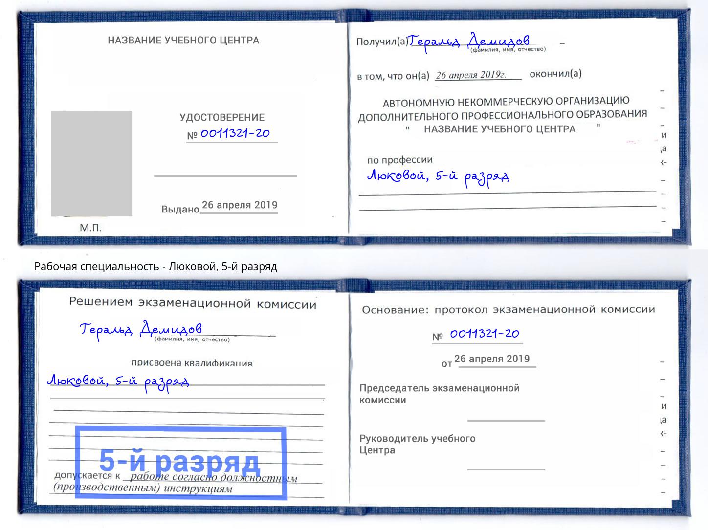 корочка 5-й разряд Люковой Чапаевск