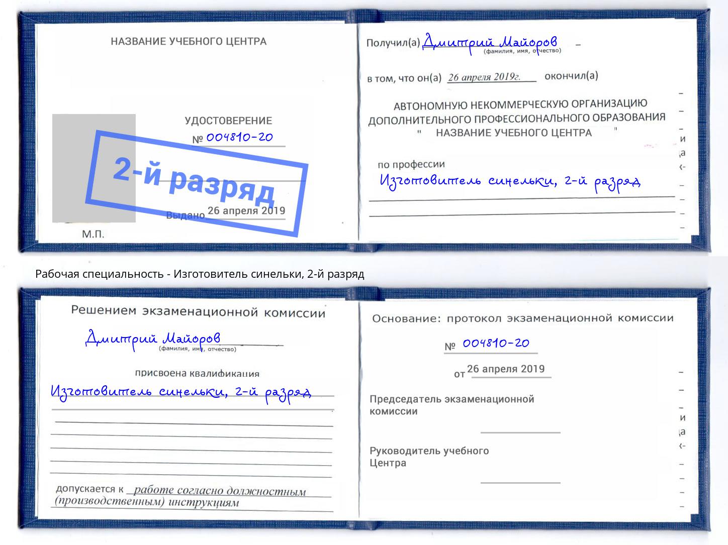 корочка 2-й разряд Изготовитель синельки Чапаевск