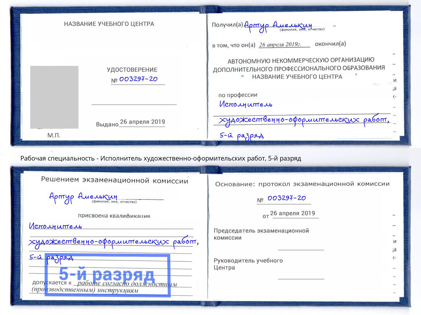 корочка 5-й разряд Исполнитель художественно-оформительских работ Чапаевск
