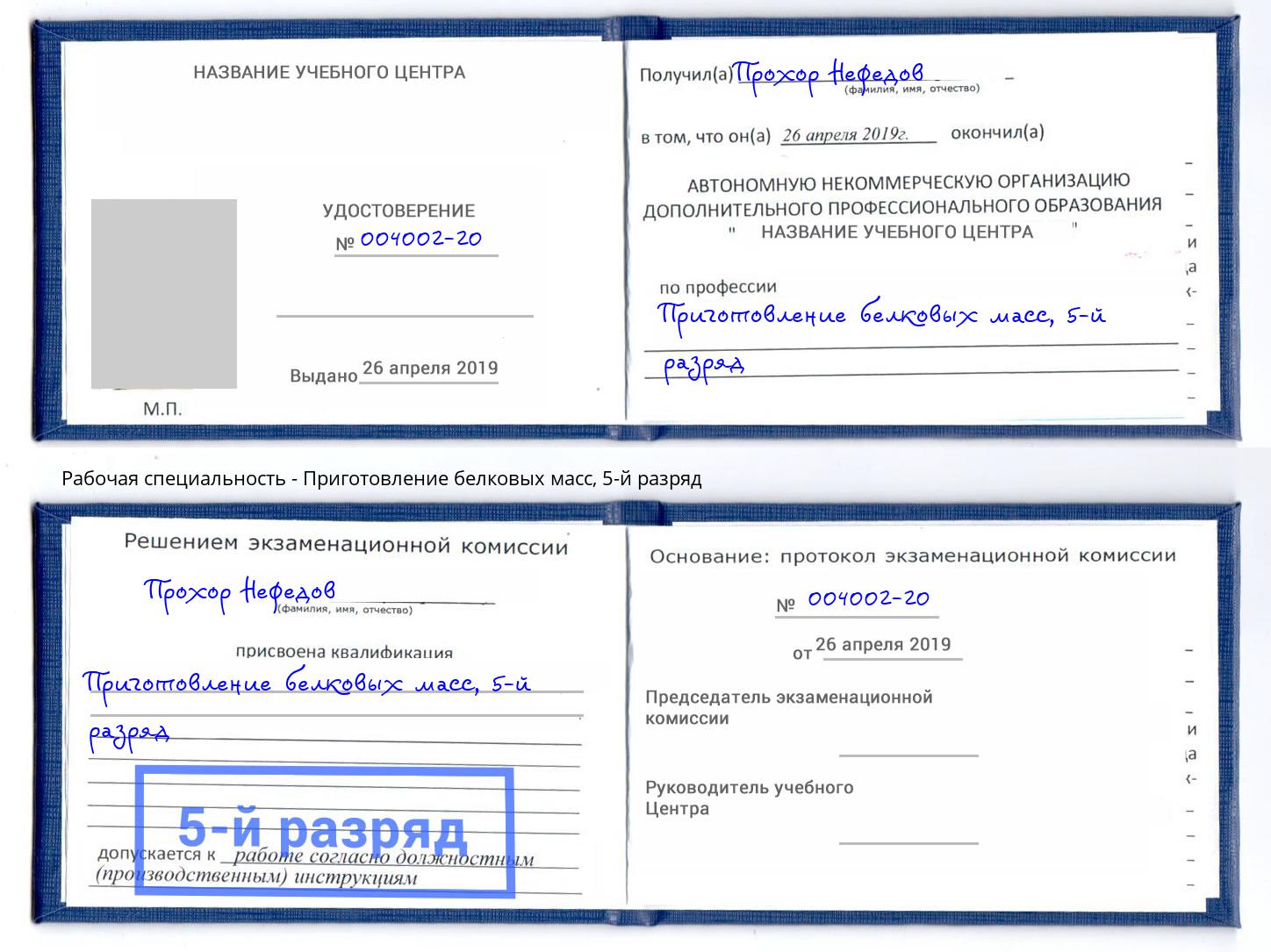 корочка 5-й разряд Приготовление белковых масс Чапаевск