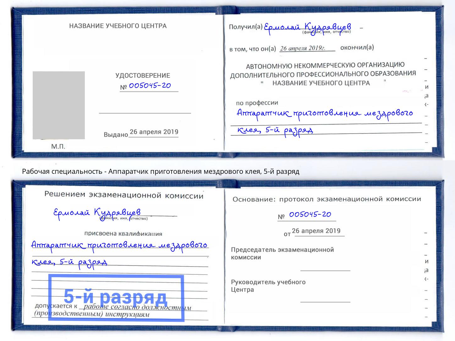 корочка 5-й разряд Аппаратчик приготовления мездрового клея Чапаевск