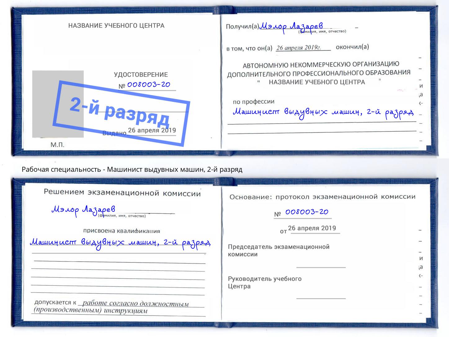 корочка 2-й разряд Машинист выдувных машин Чапаевск