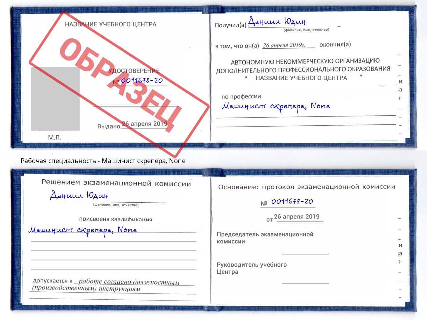 корочка None Машинист скрепера Чапаевск
