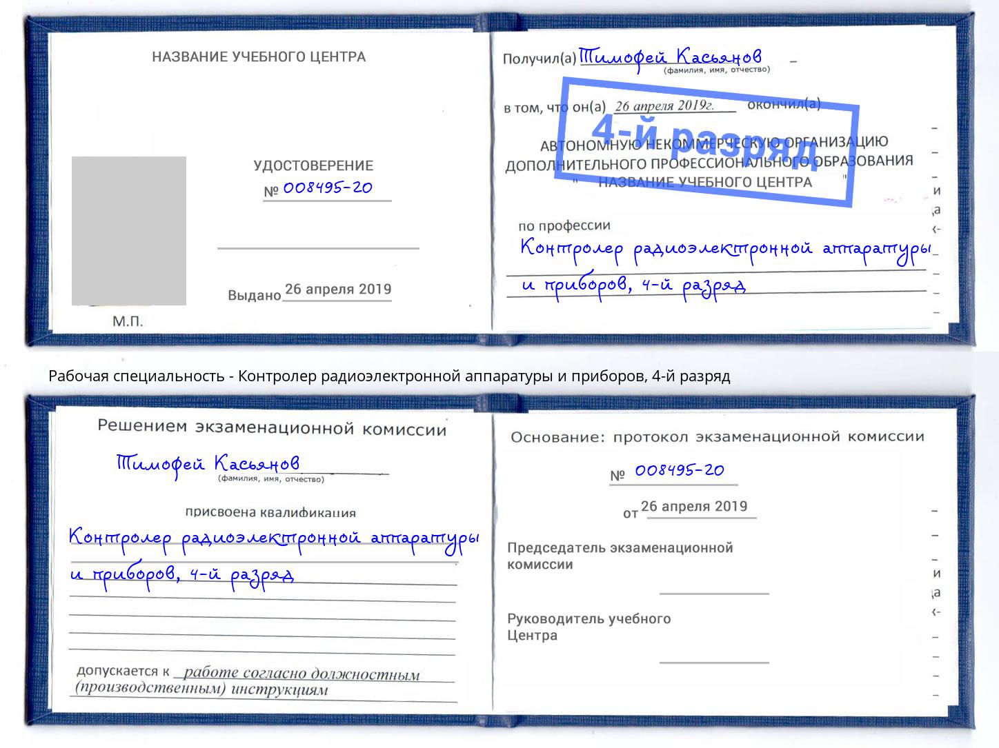 корочка 4-й разряд Контролер радиоэлектронной аппаратуры и приборов Чапаевск