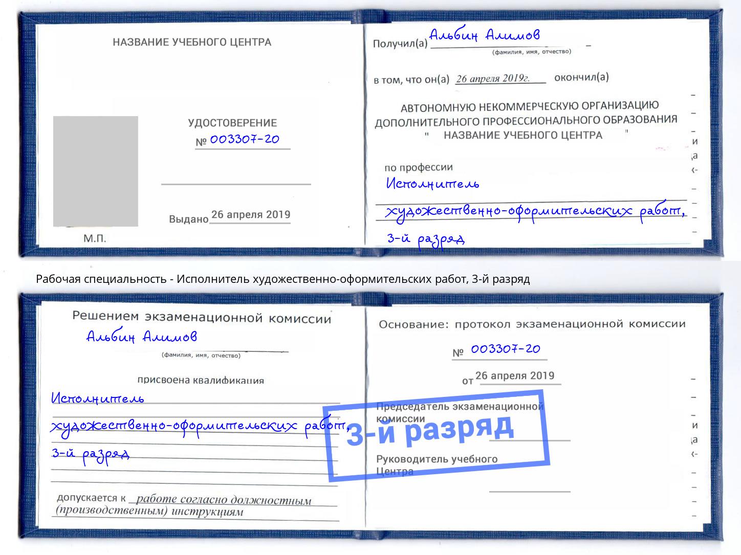корочка 3-й разряд Исполнитель художественно-оформительских работ Чапаевск