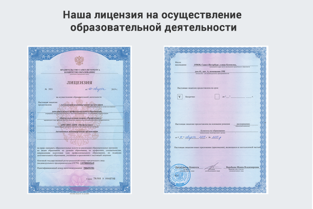 Лицензия на осуществление образовательной деятельности в Чапаевске